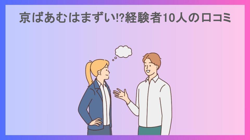 京ばあむはまずい!?経験者10人の口コミ